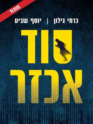 cover image of סוד אכזר (Vicious Secret)